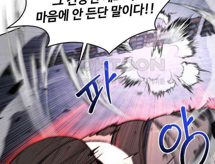 전신의 탄생 34화 21