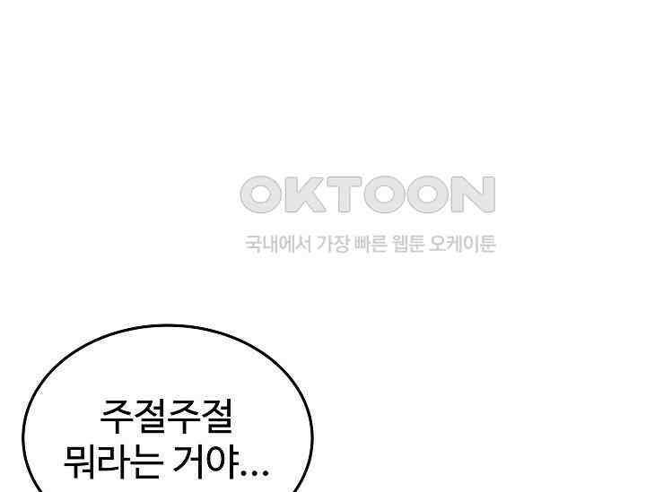 전신의 탄생 34화 23