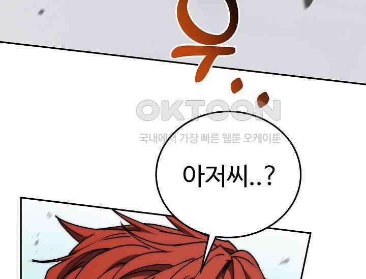 전신의 탄생 34화 39