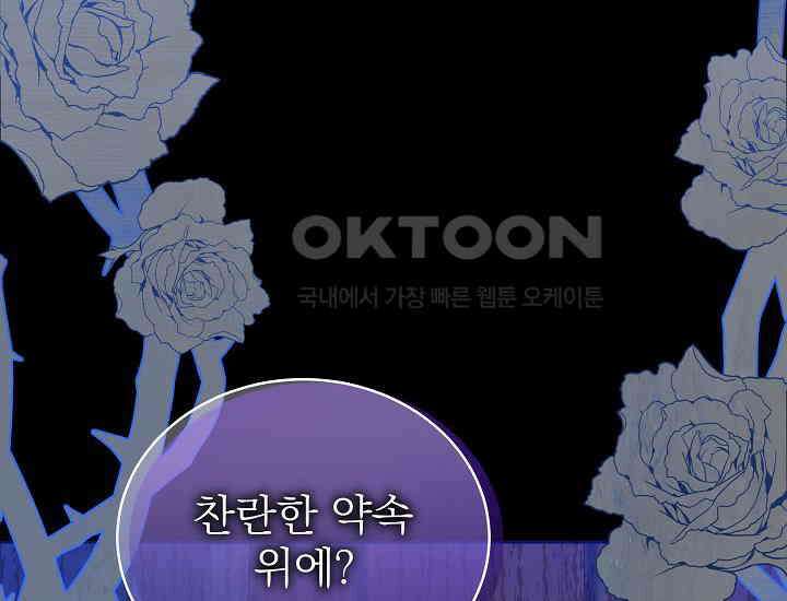 악역 엑스트라의 현질 가이드 26화 16