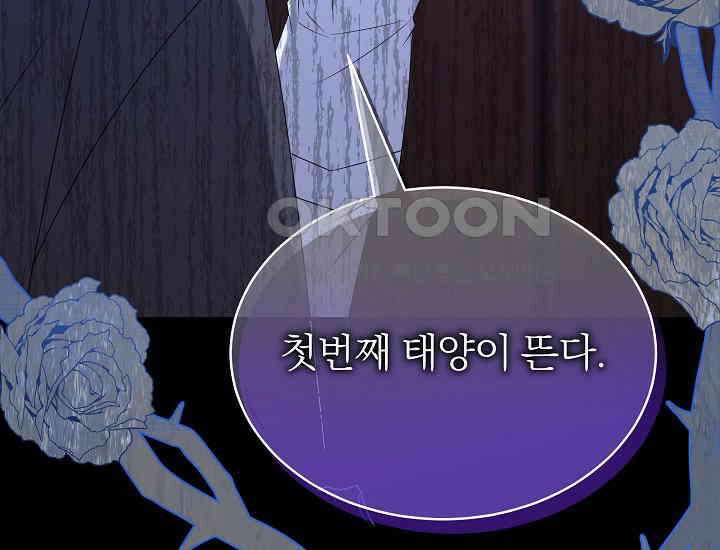악역 엑스트라의 현질 가이드 26화 18