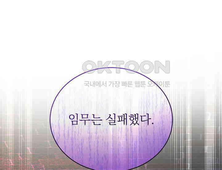 악역 엑스트라의 현질 가이드 26화 26
