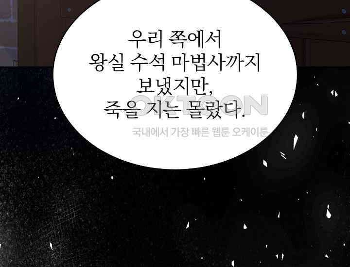 악역 엑스트라의 현질 가이드 26화 32