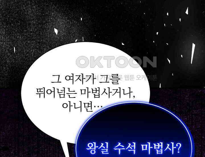 악역 엑스트라의 현질 가이드 26화 33