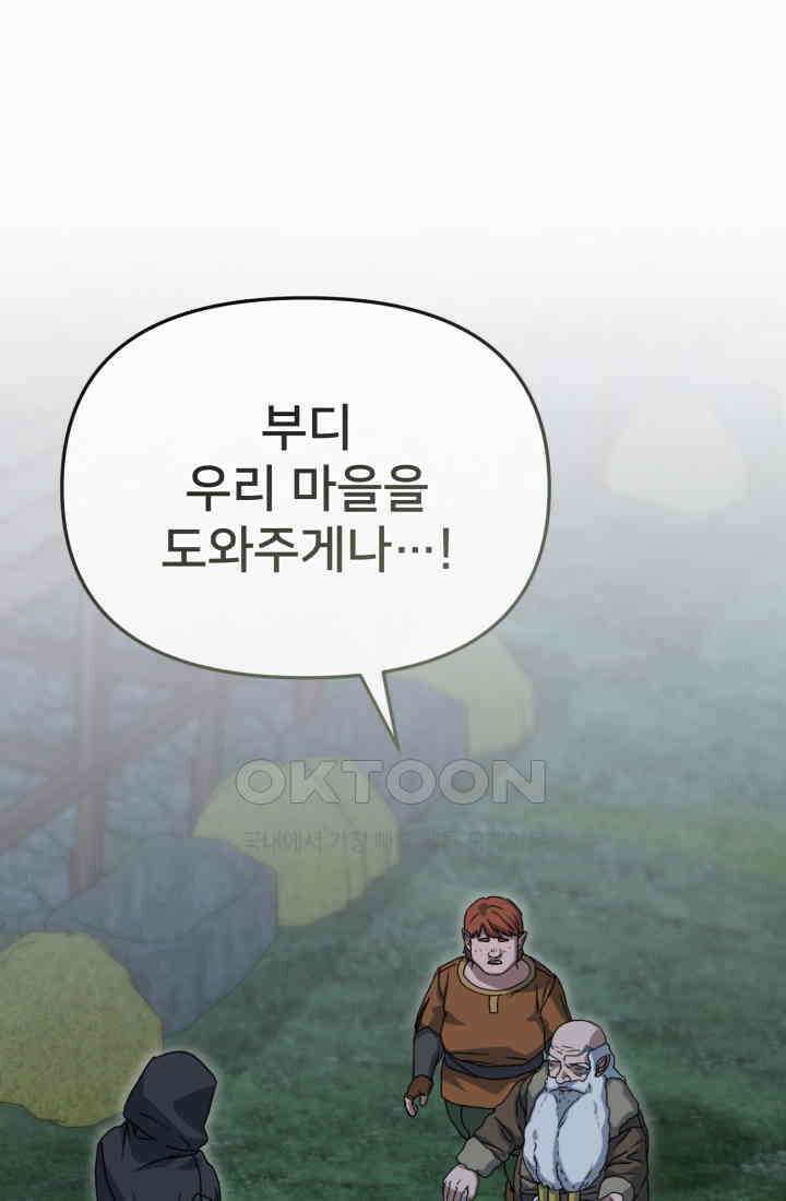 마왕의 아이로 살아남는 법_76화 1