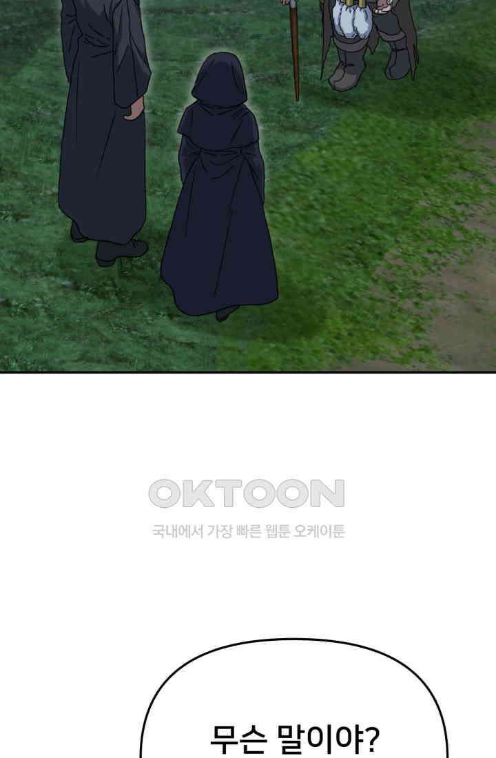 마왕의 아이로 살아남는 법_76화 2