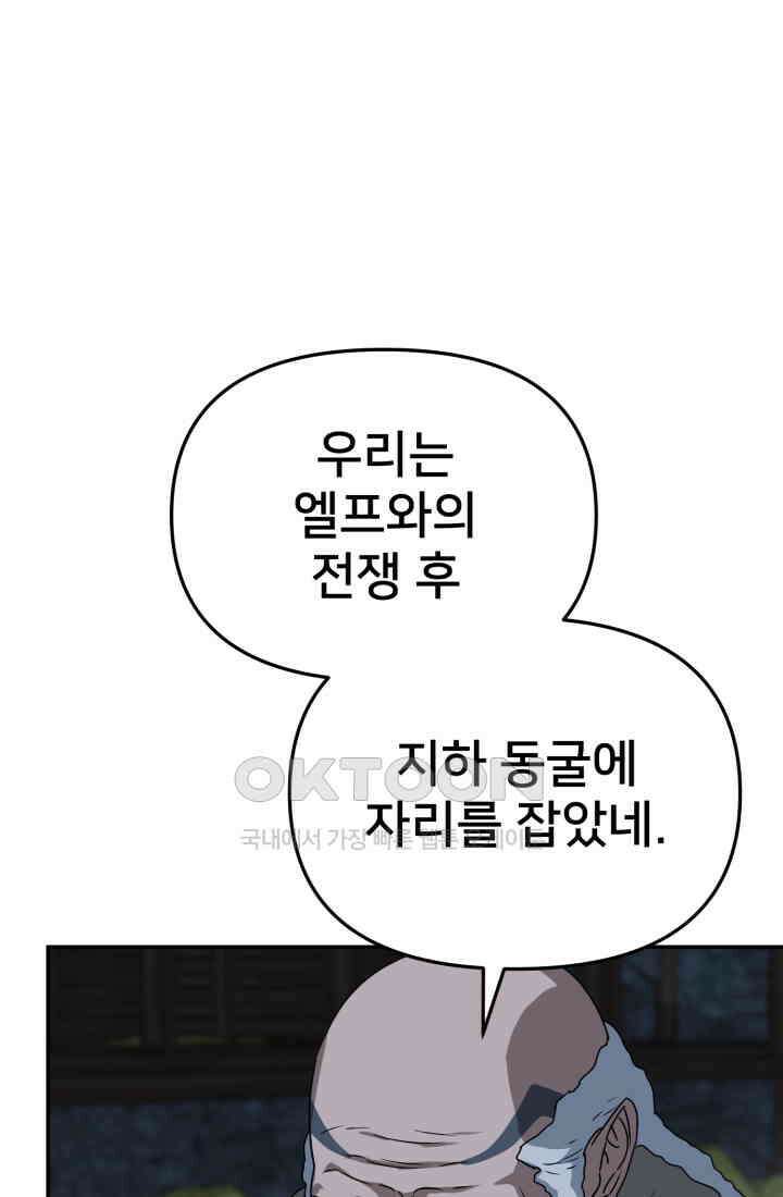 마왕의 아이로 살아남는 법_76화 4