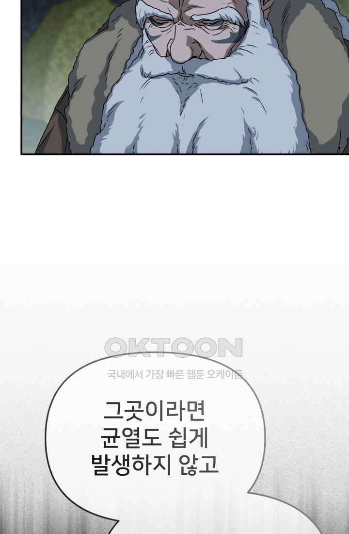 마왕의 아이로 살아남는 법_76화 5