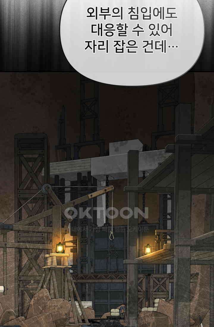 마왕의 아이로 살아남는 법_76화 6