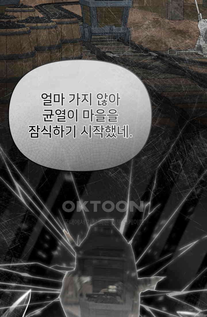 마왕의 아이로 살아남는 법_76화 7