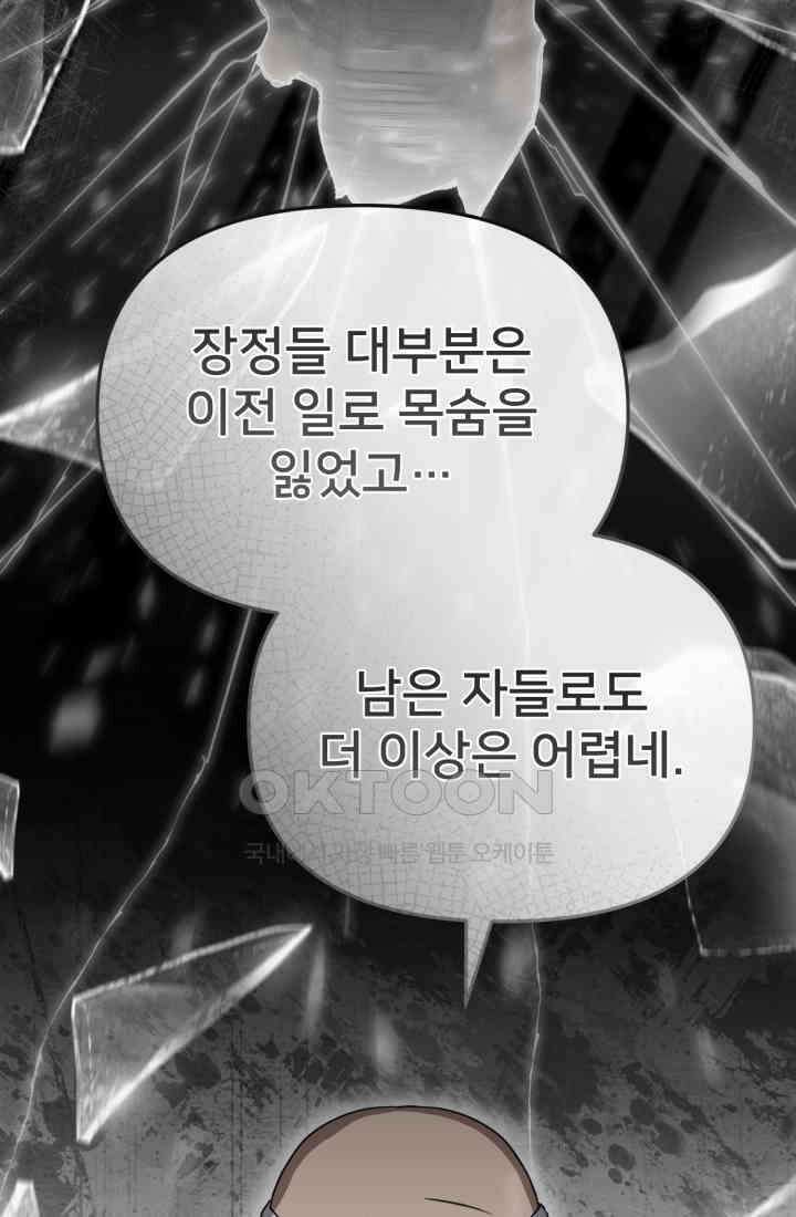 마왕의 아이로 살아남는 법_76화 8