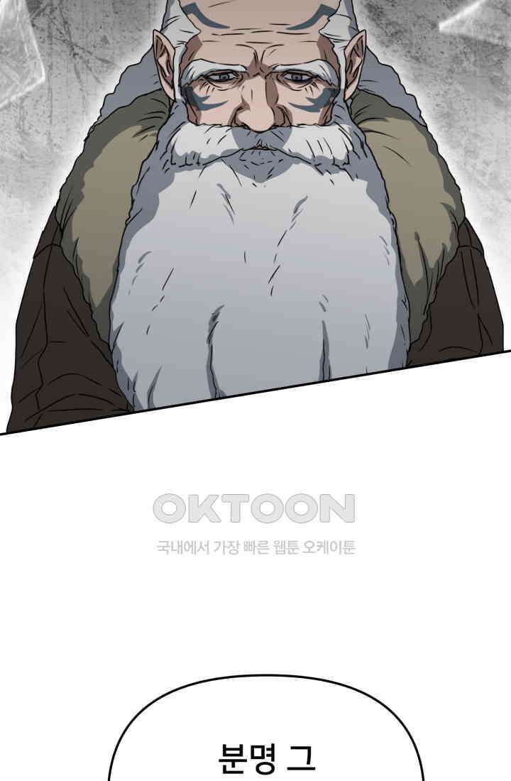 마왕의 아이로 살아남는 법_76화 9