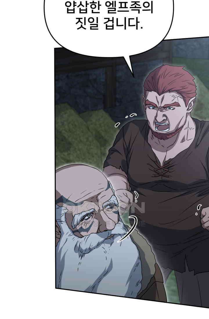 마왕의 아이로 살아남는 법_76화 10