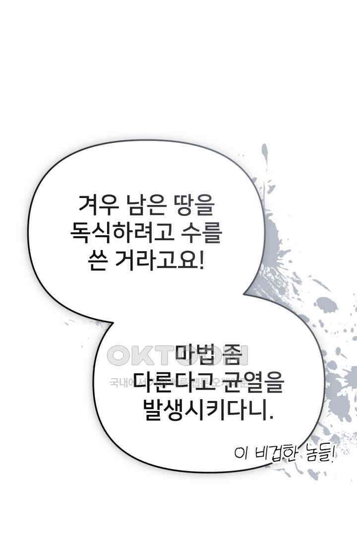 마왕의 아이로 살아남는 법_76화 11