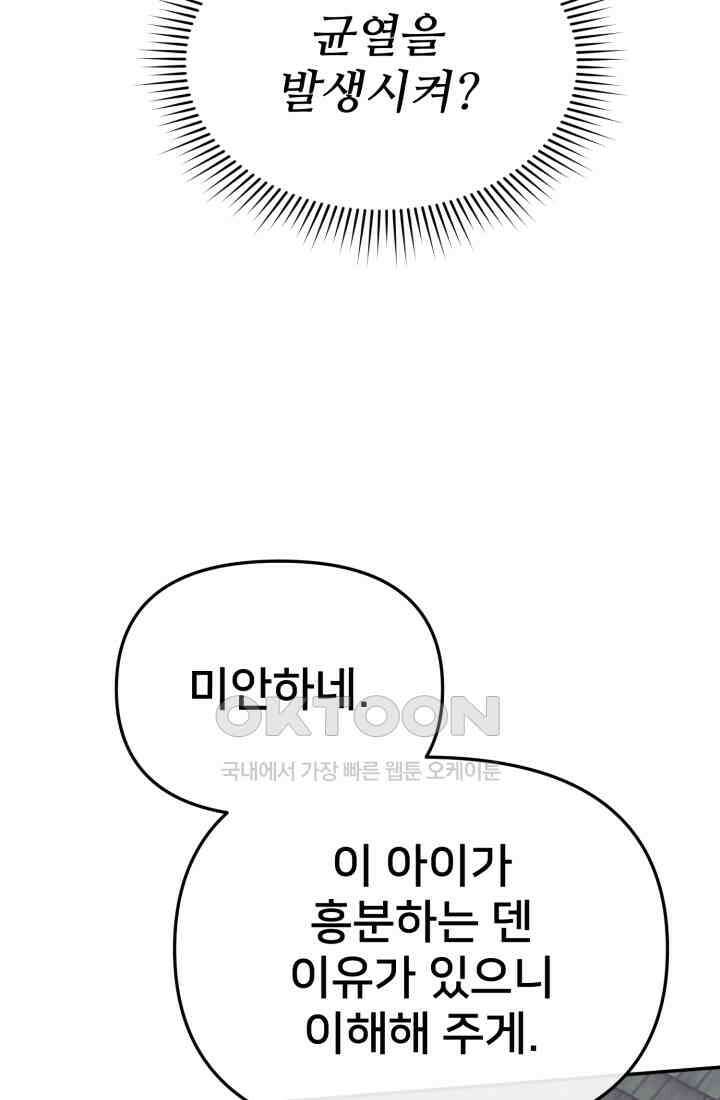 마왕의 아이로 살아남는 법_76화 13