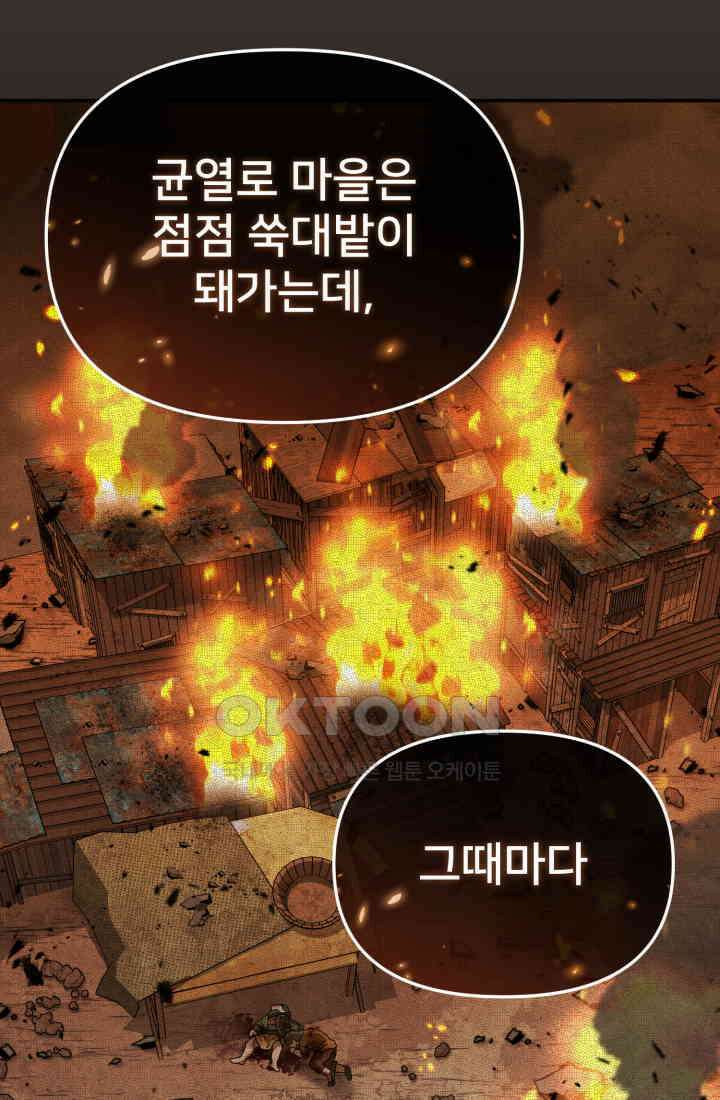 마왕의 아이로 살아남는 법_76화 15