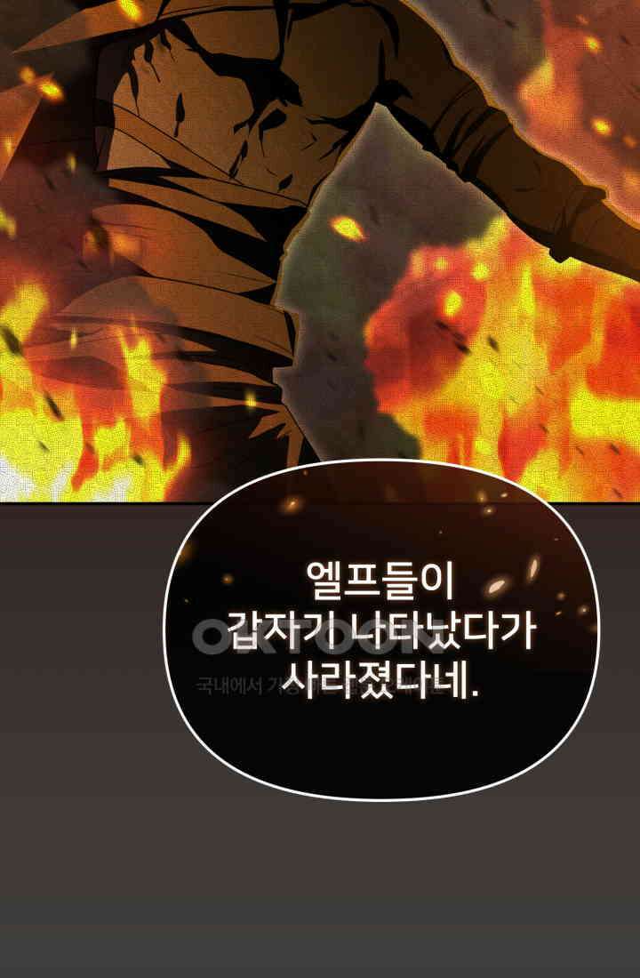 마왕의 아이로 살아남는 법_76화 17