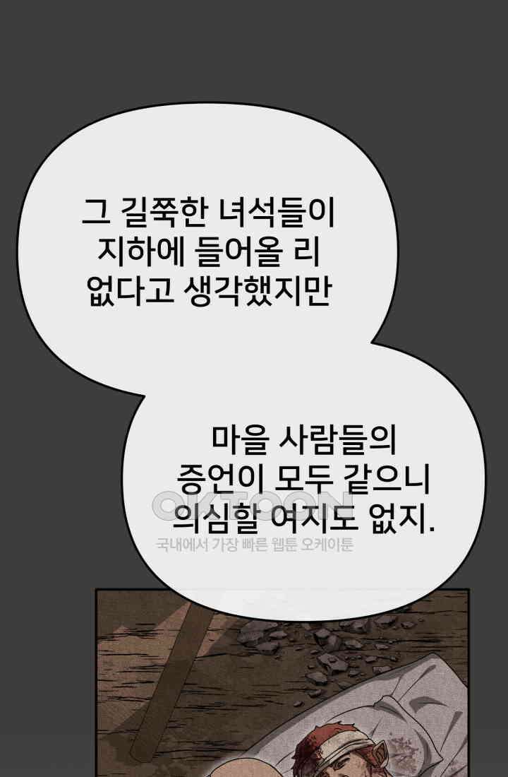 마왕의 아이로 살아남는 법_76화 18