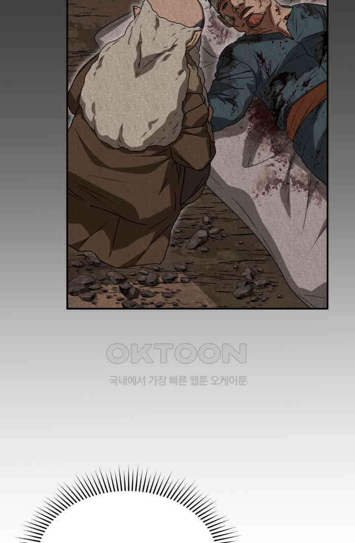 마왕의 아이로 살아남는 법_76화 19
