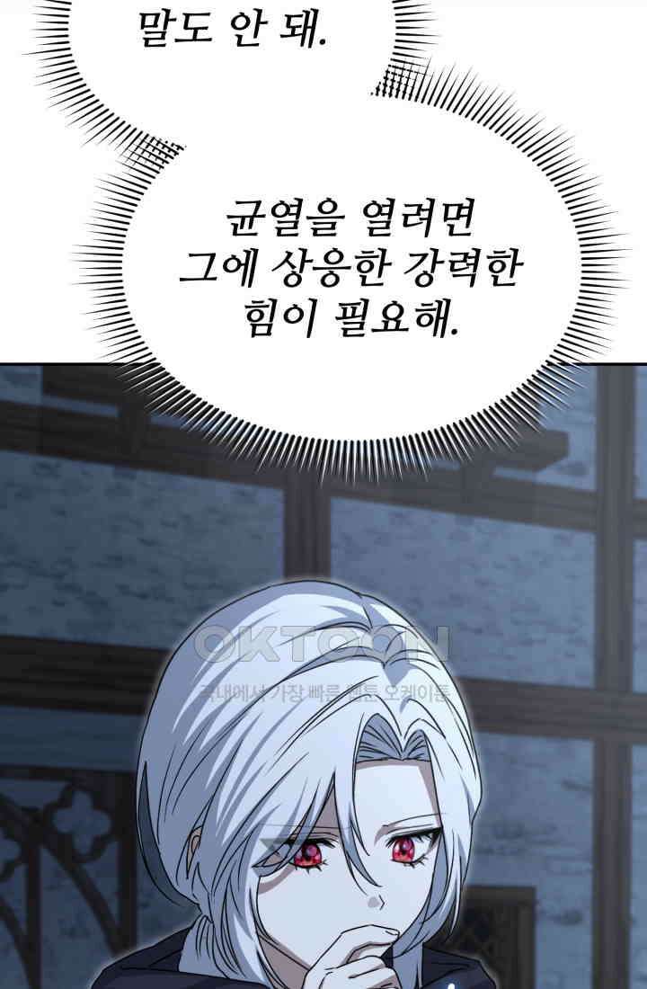 마왕의 아이로 살아남는 법_76화 20