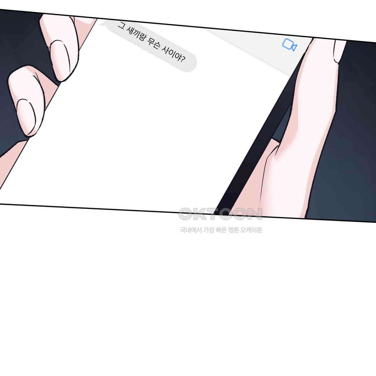 모노크롬 루머 104화 2