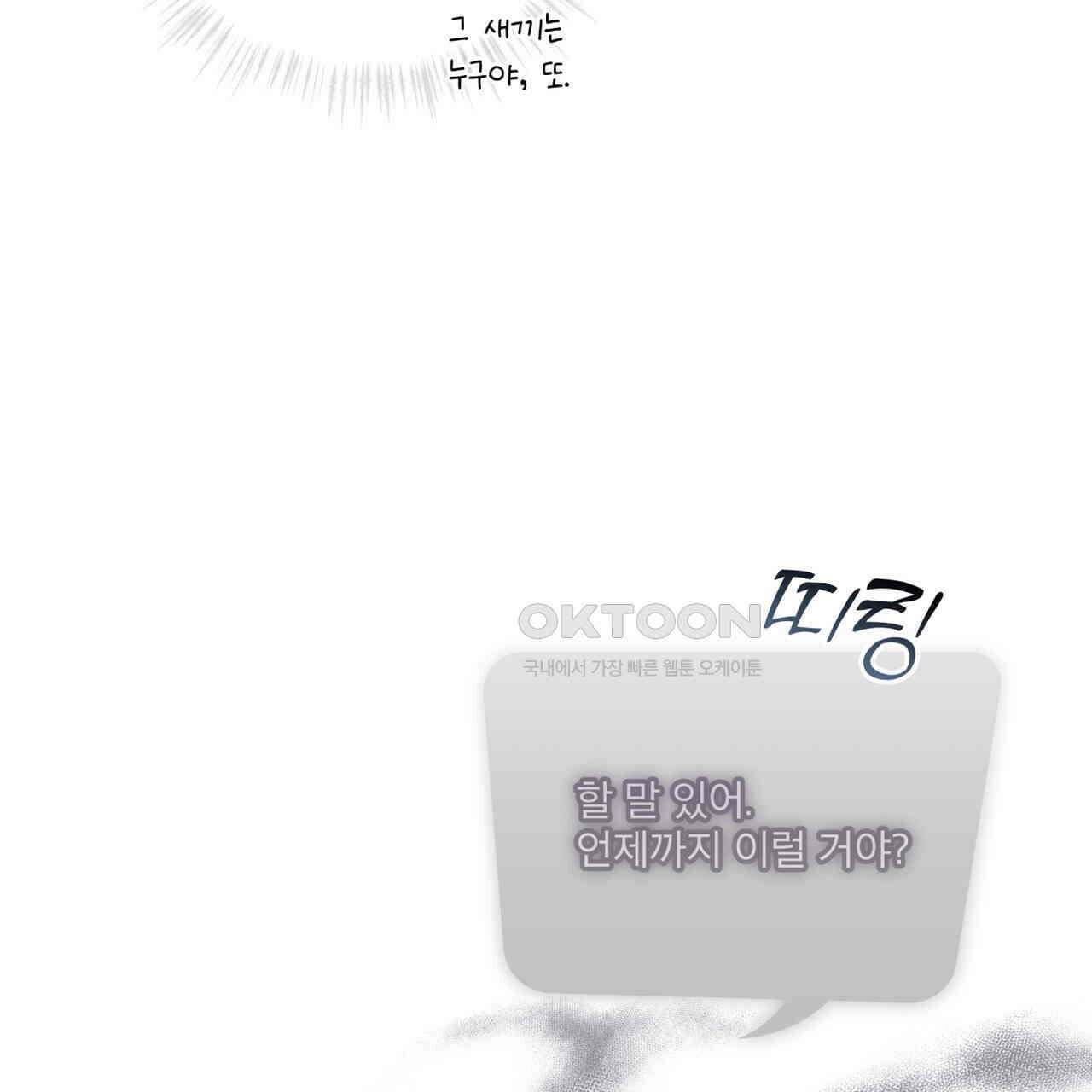 모노크롬 루머 104화 5