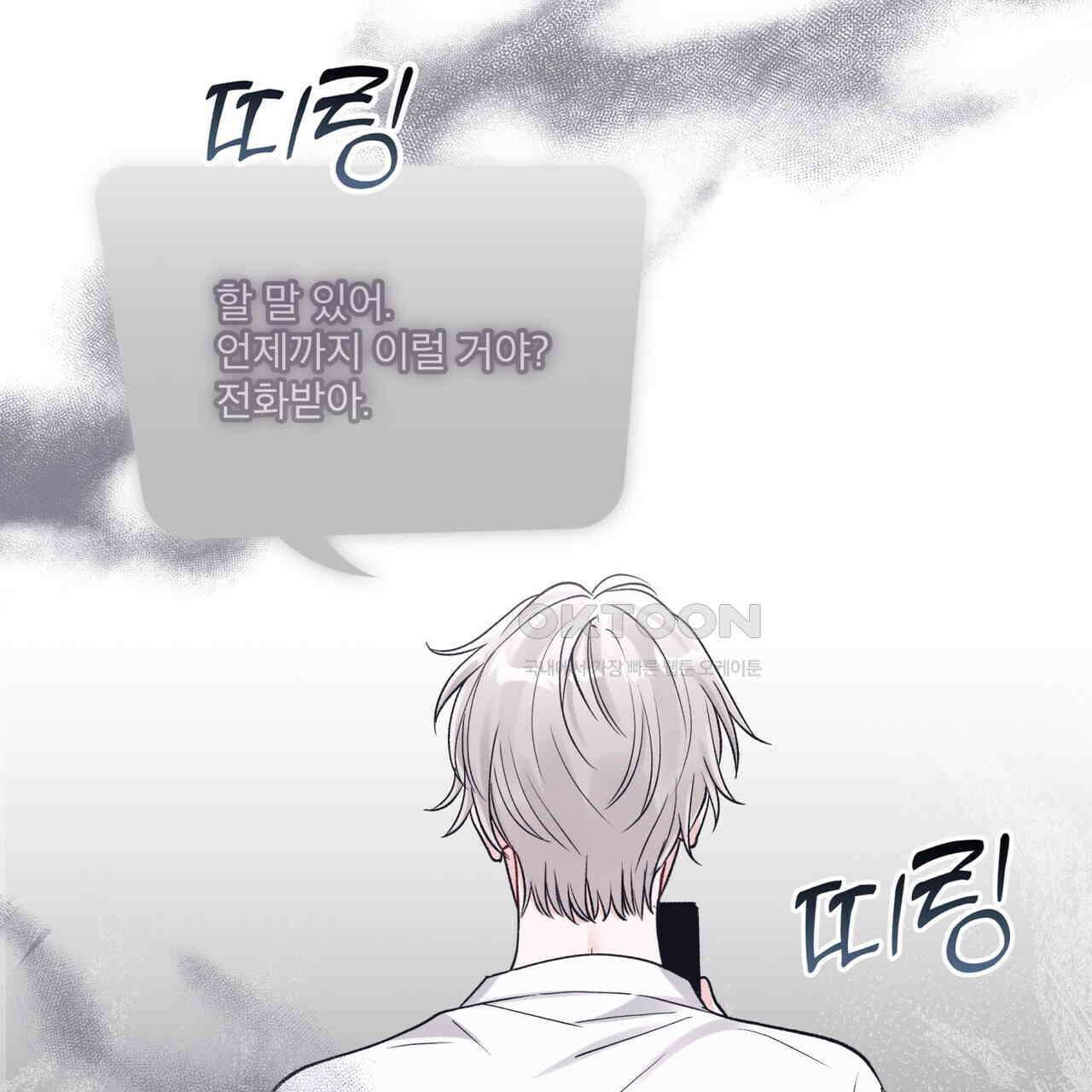 모노크롬 루머 104화 6