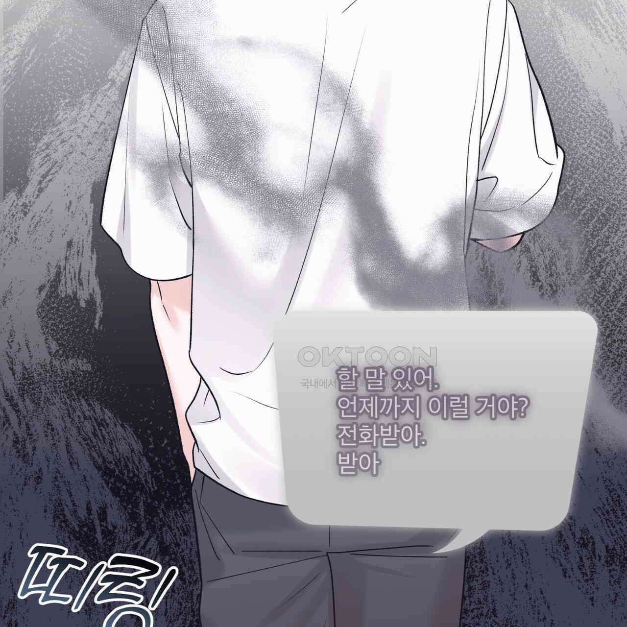 모노크롬 루머 104화 7