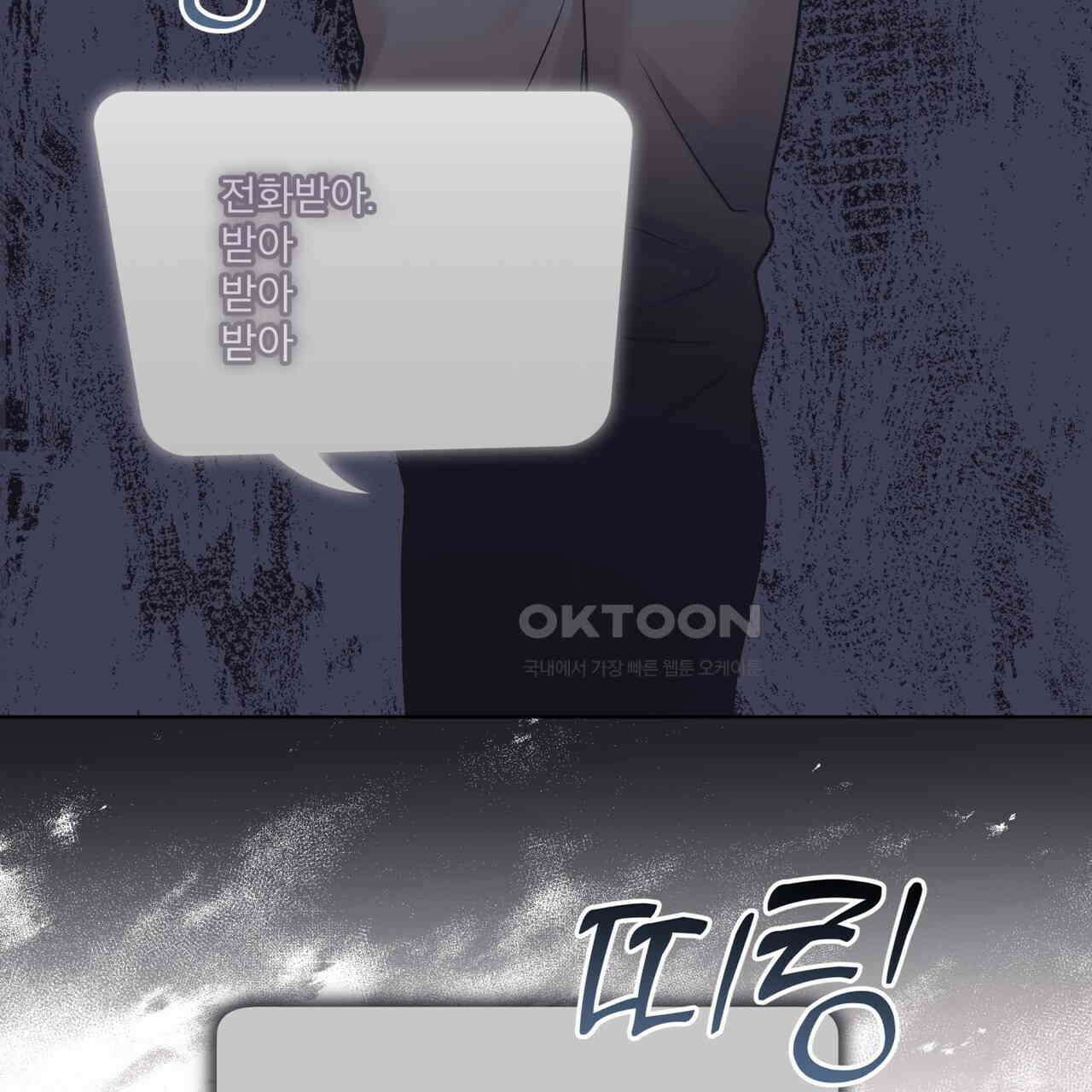 모노크롬 루머 104화 8