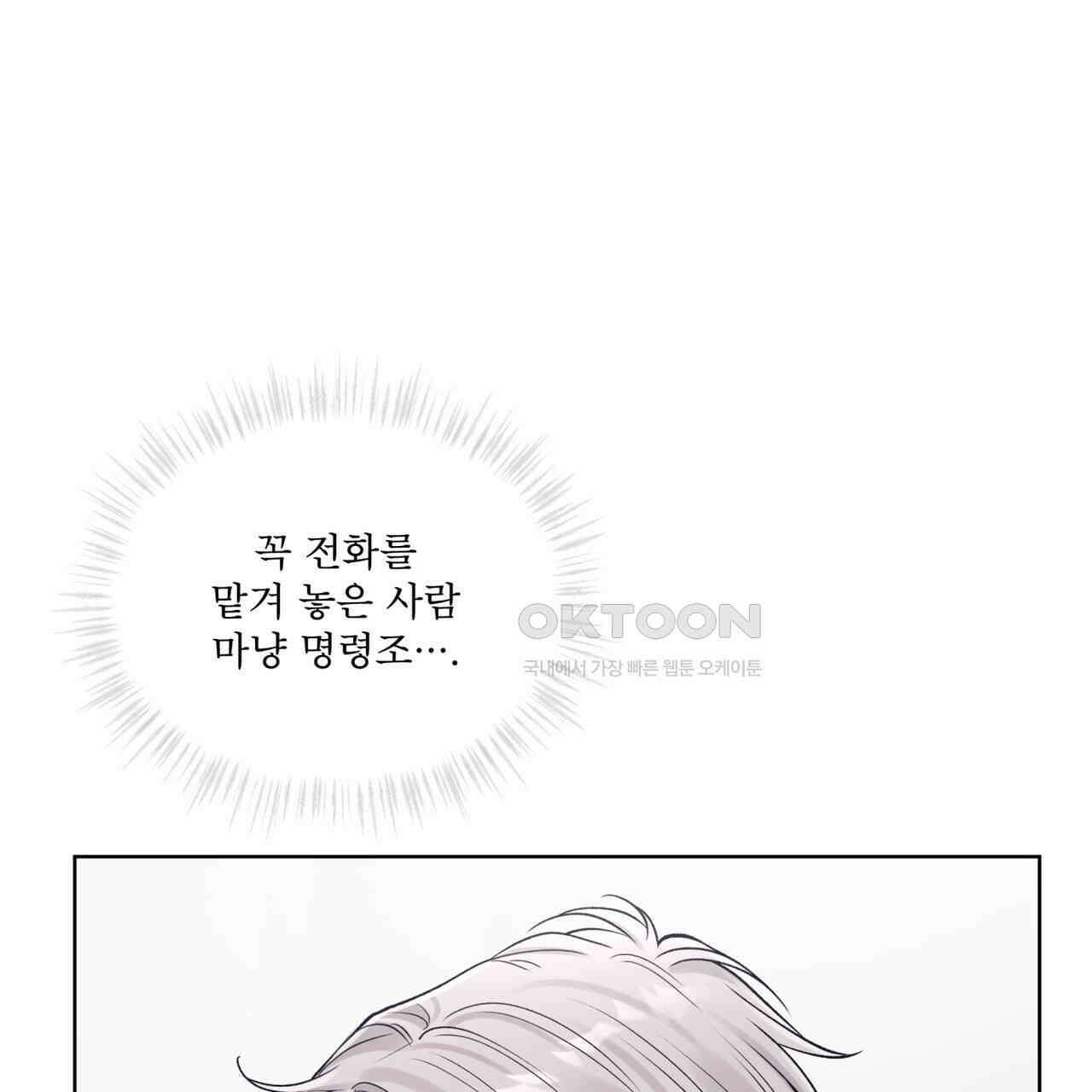 모노크롬 루머 104화 10