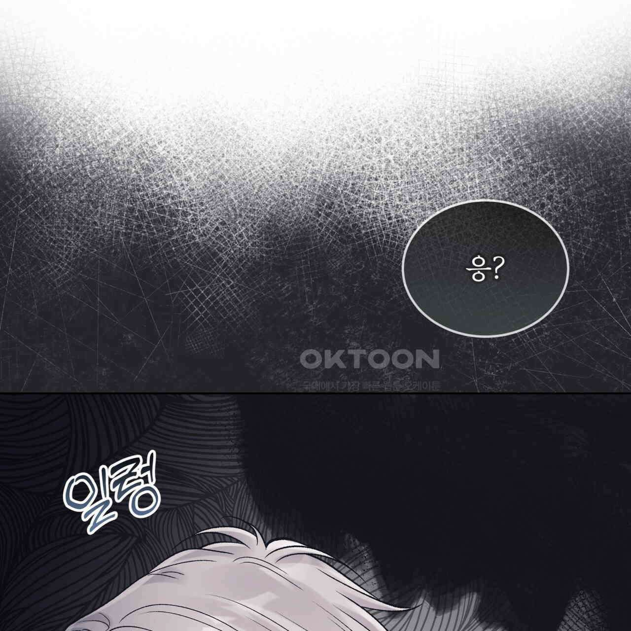 모노크롬 루머 104화 19