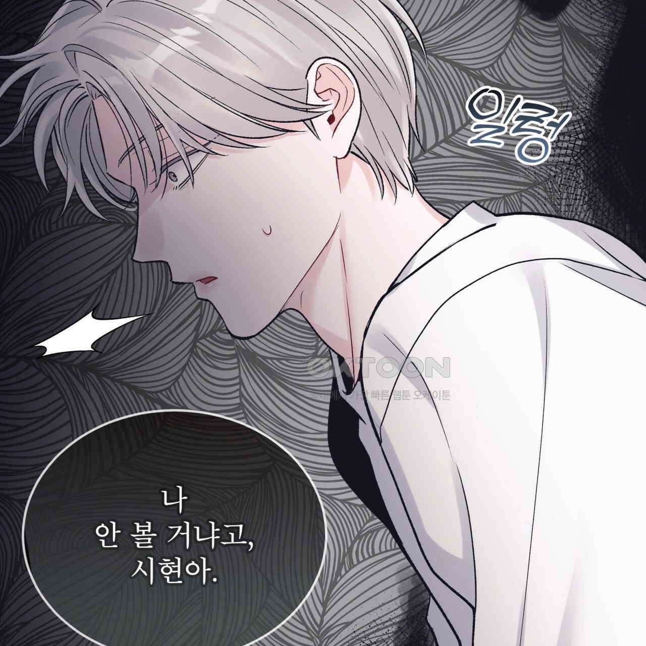 모노크롬 루머 104화 20
