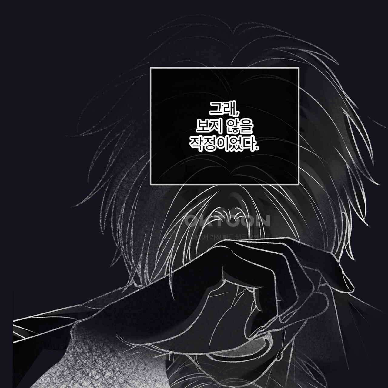 모노크롬 루머 104화 28