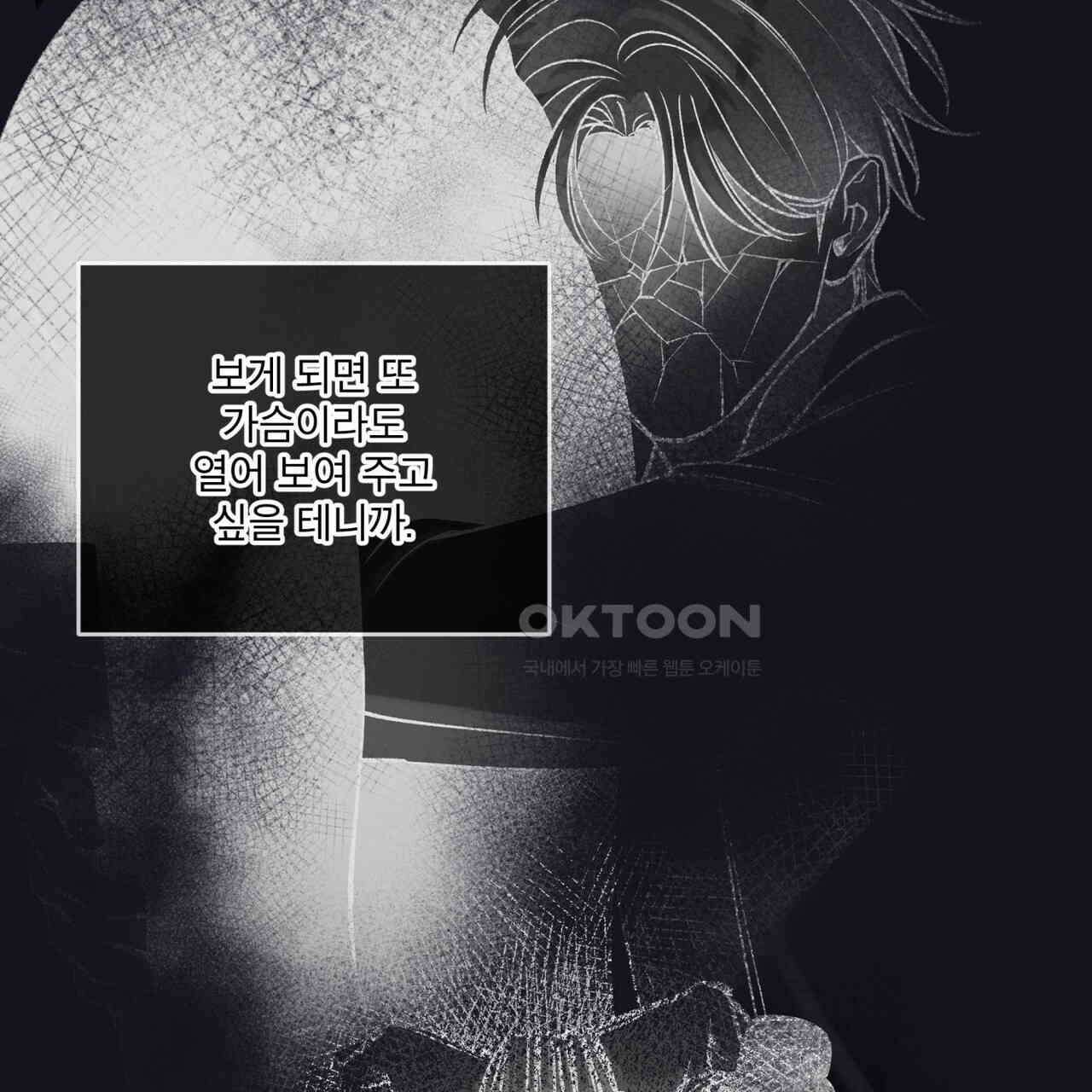모노크롬 루머 104화 29