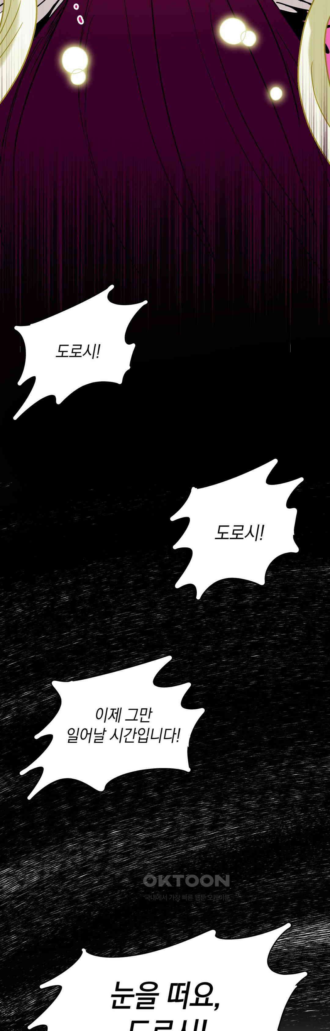 마법사와 춤을 89． 도로시 (1) 8