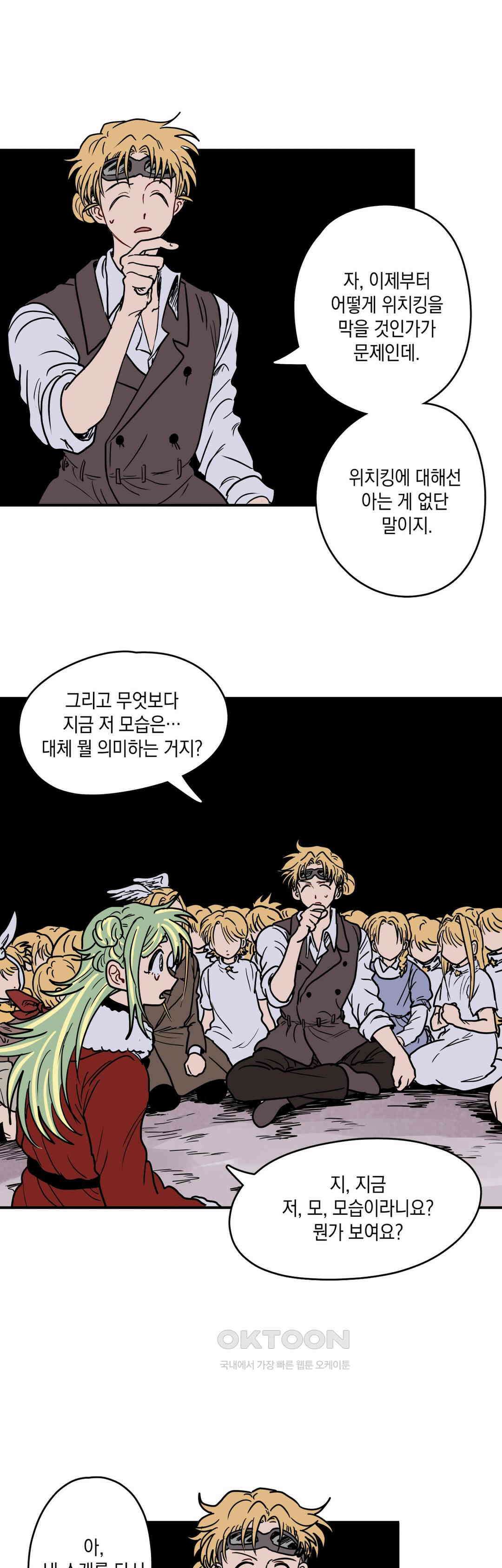 마법사와 춤을 89． 도로시 (1) 16