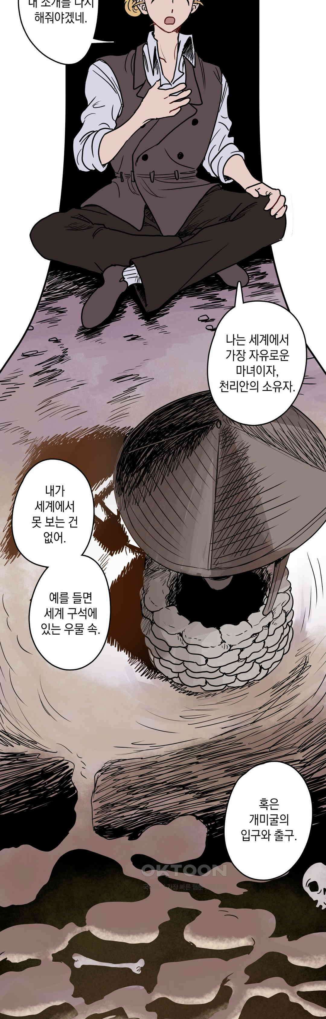 마법사와 춤을 89． 도로시 (1) 17