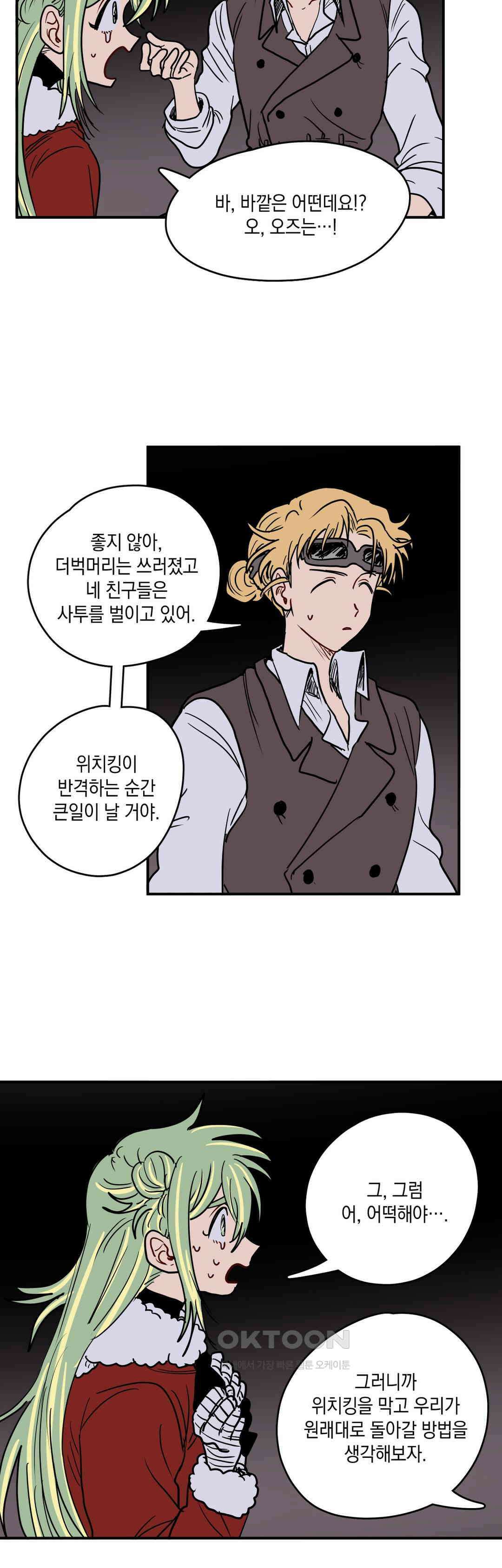 마법사와 춤을 89． 도로시 (1) 19