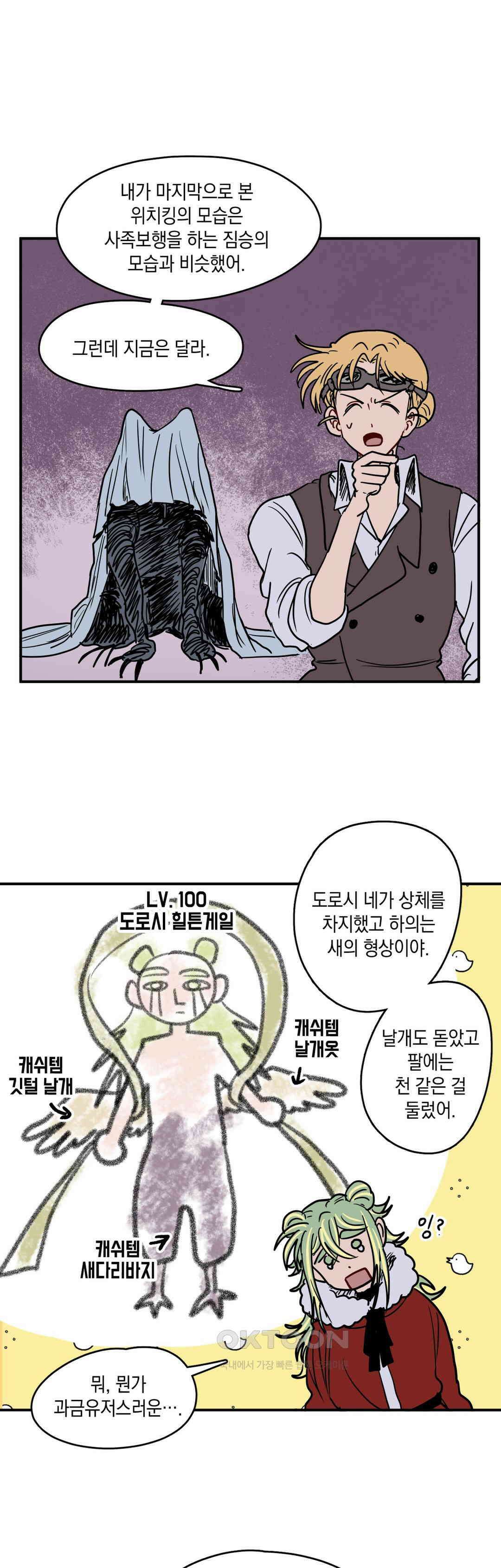 마법사와 춤을 89． 도로시 (1) 20
