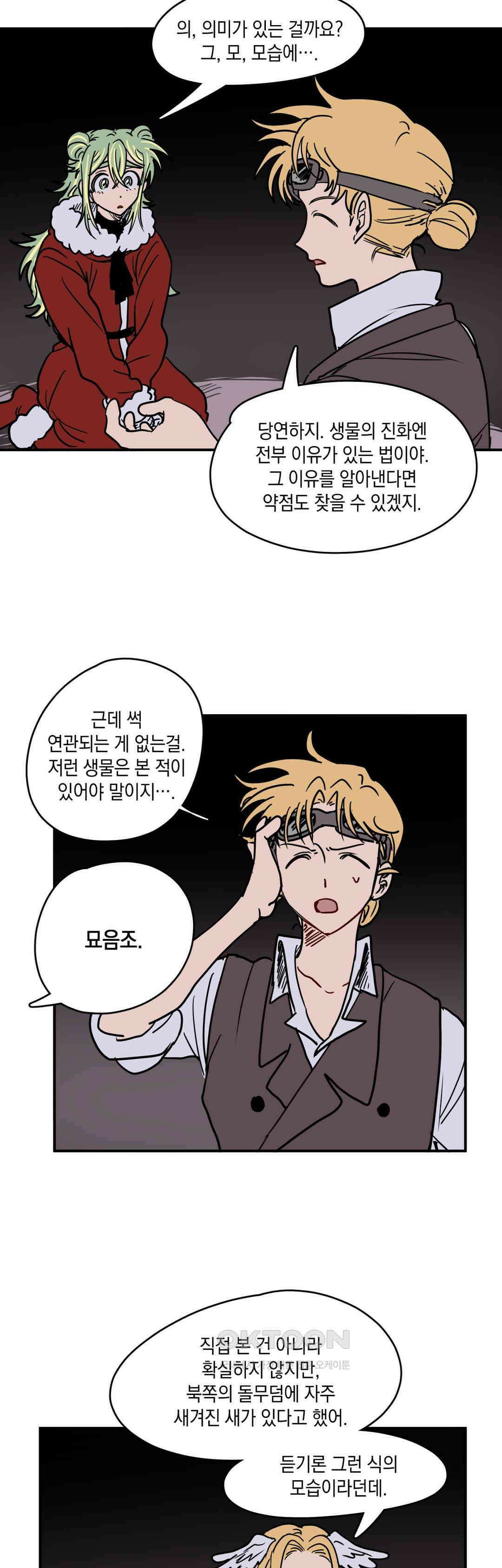 마법사와 춤을 89． 도로시 (1) 21