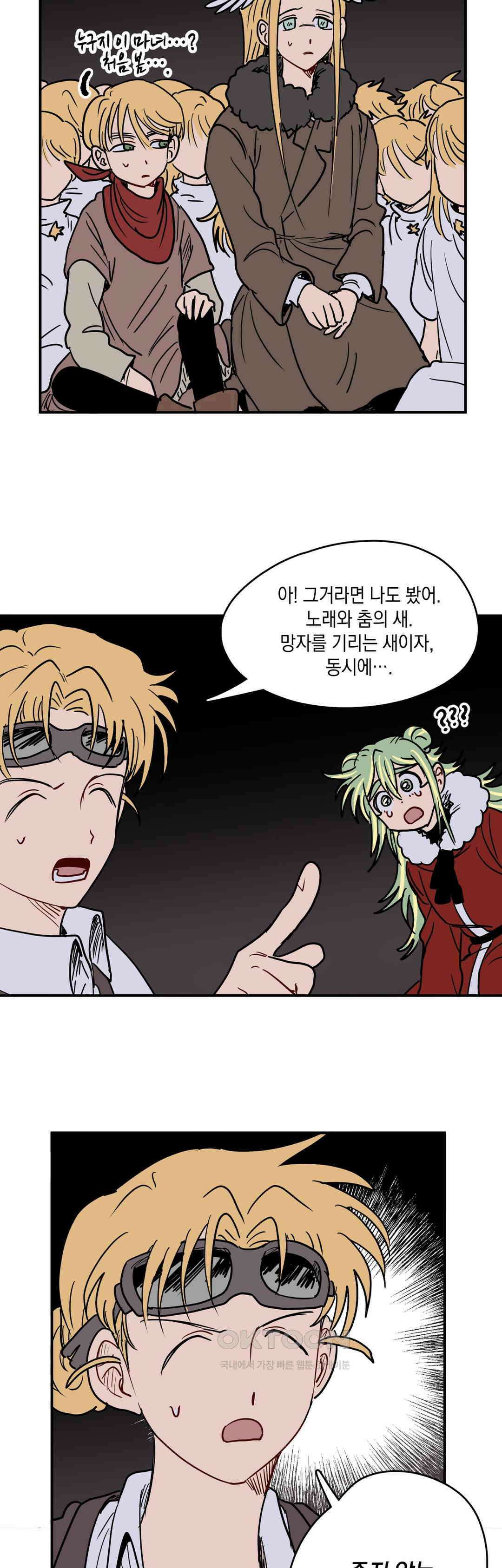 마법사와 춤을 89． 도로시 (1) 22