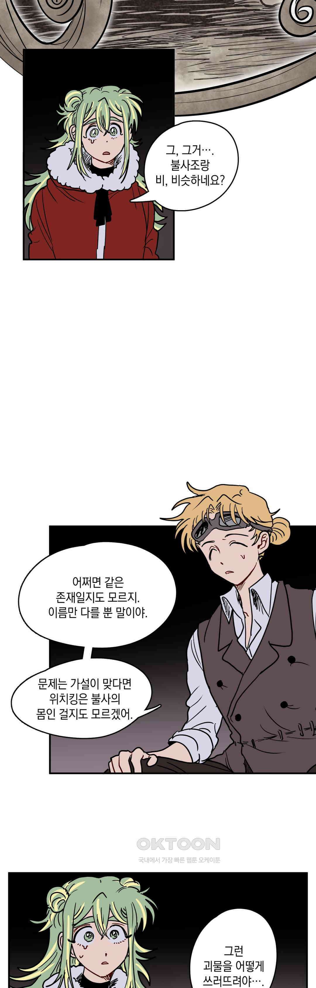 마법사와 춤을 89． 도로시 (1) 24