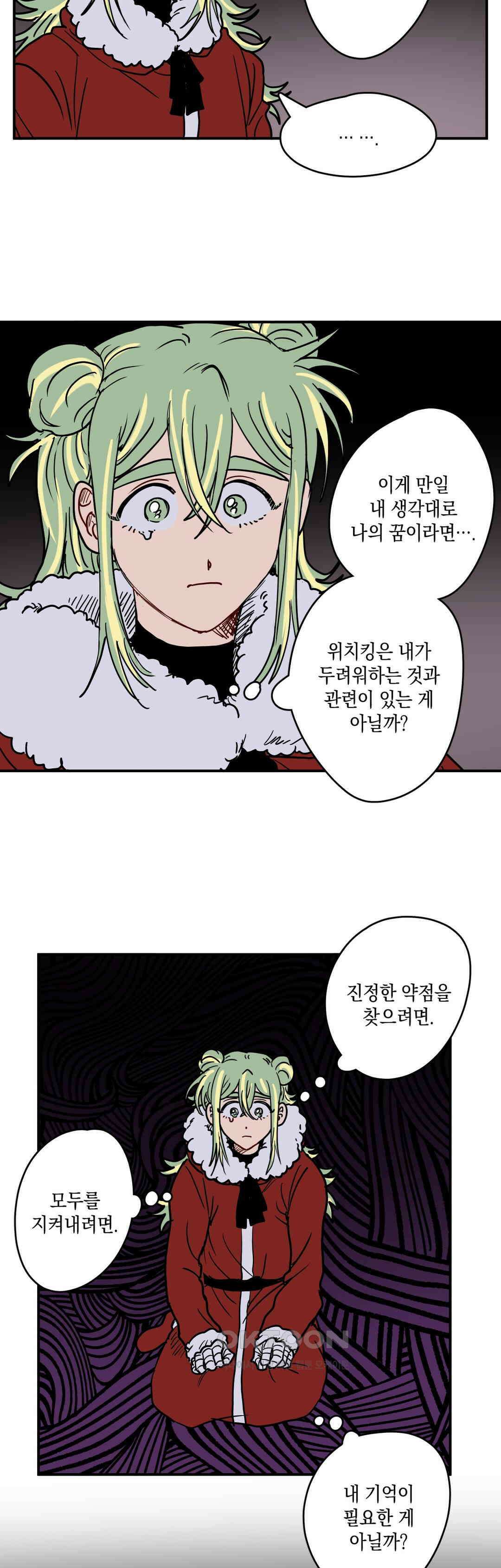 마법사와 춤을 89． 도로시 (1) 25