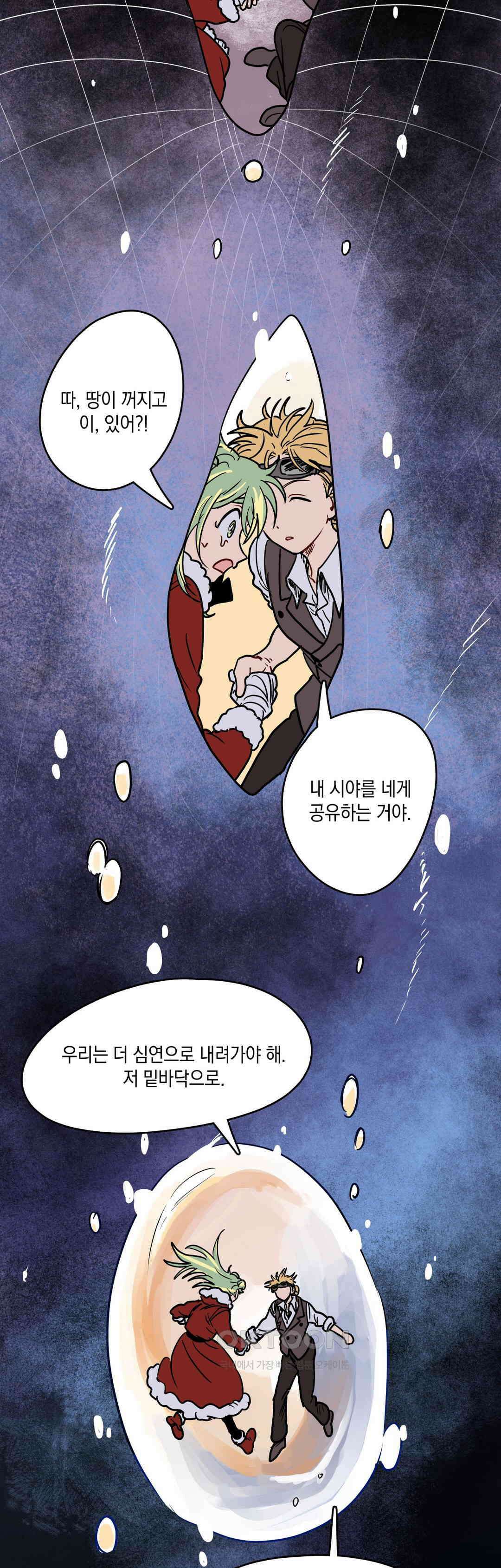 마법사와 춤을 89． 도로시 (1) 31