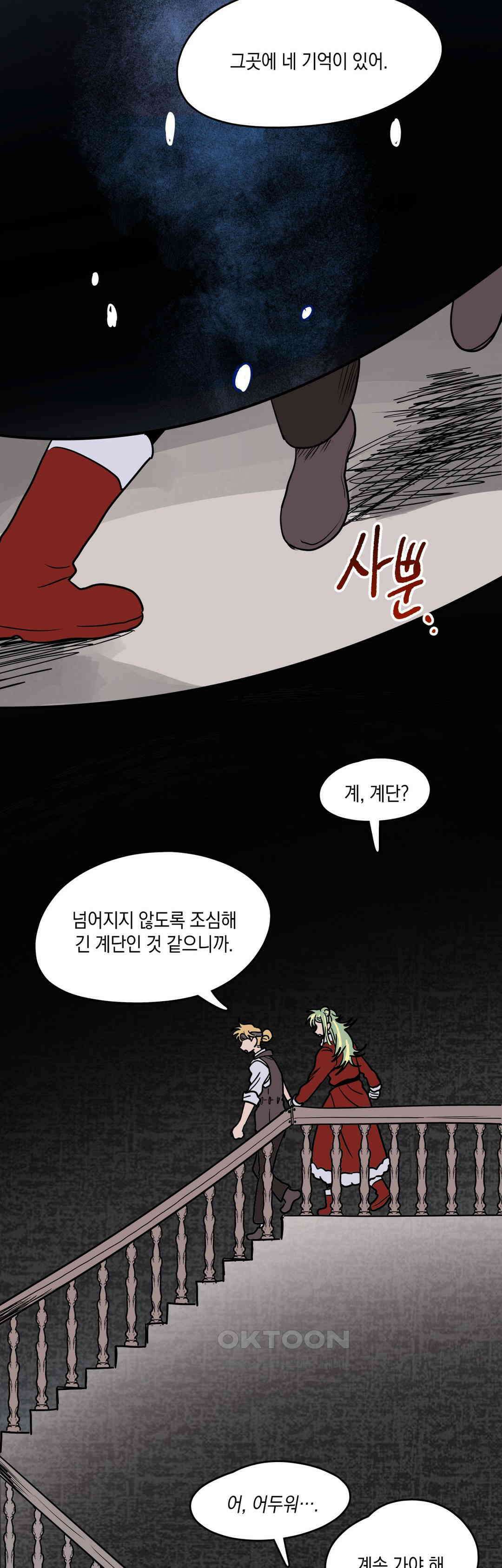 마법사와 춤을 89． 도로시 (1) 32