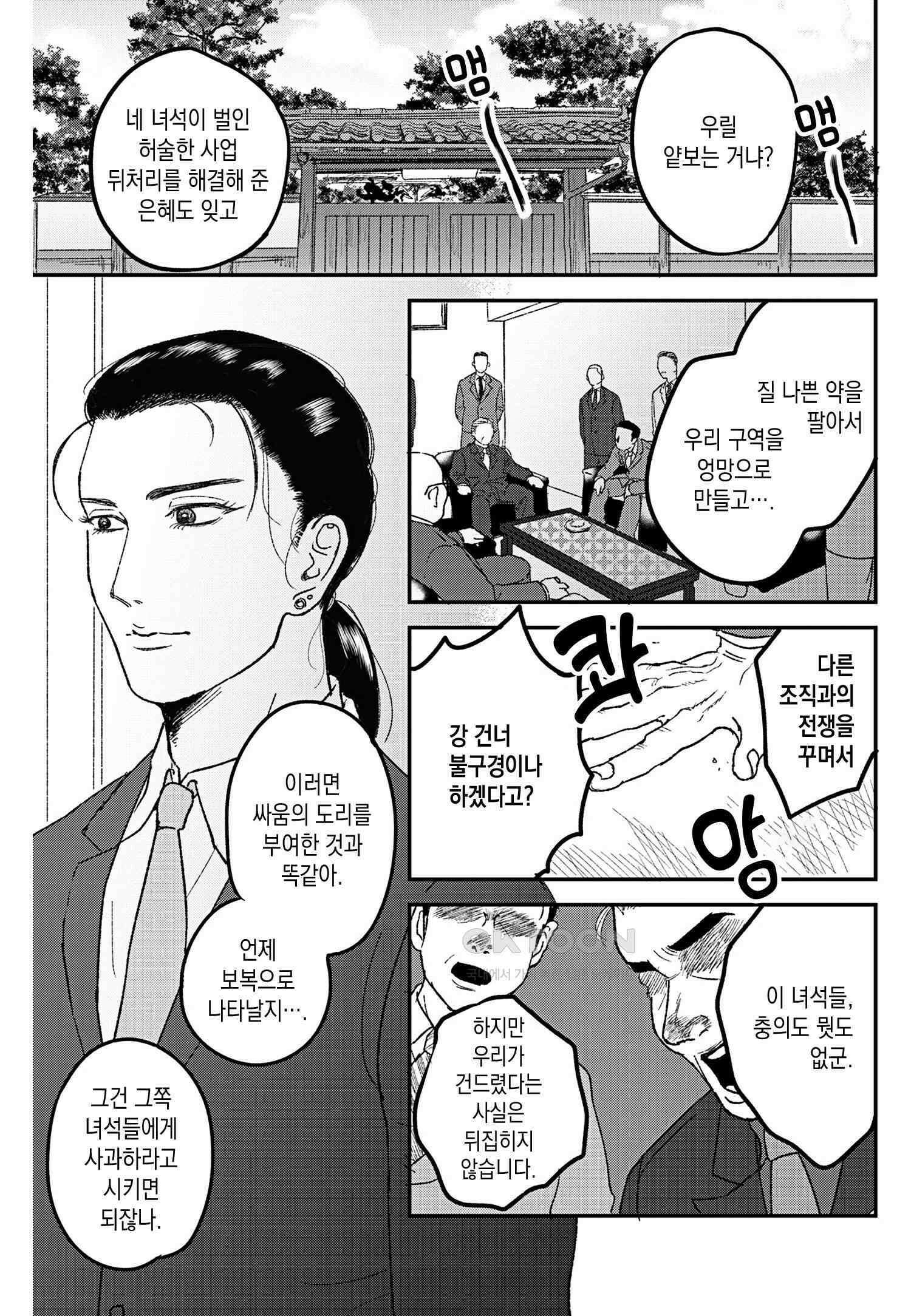 호랑이에게 물린 자국 5화 2