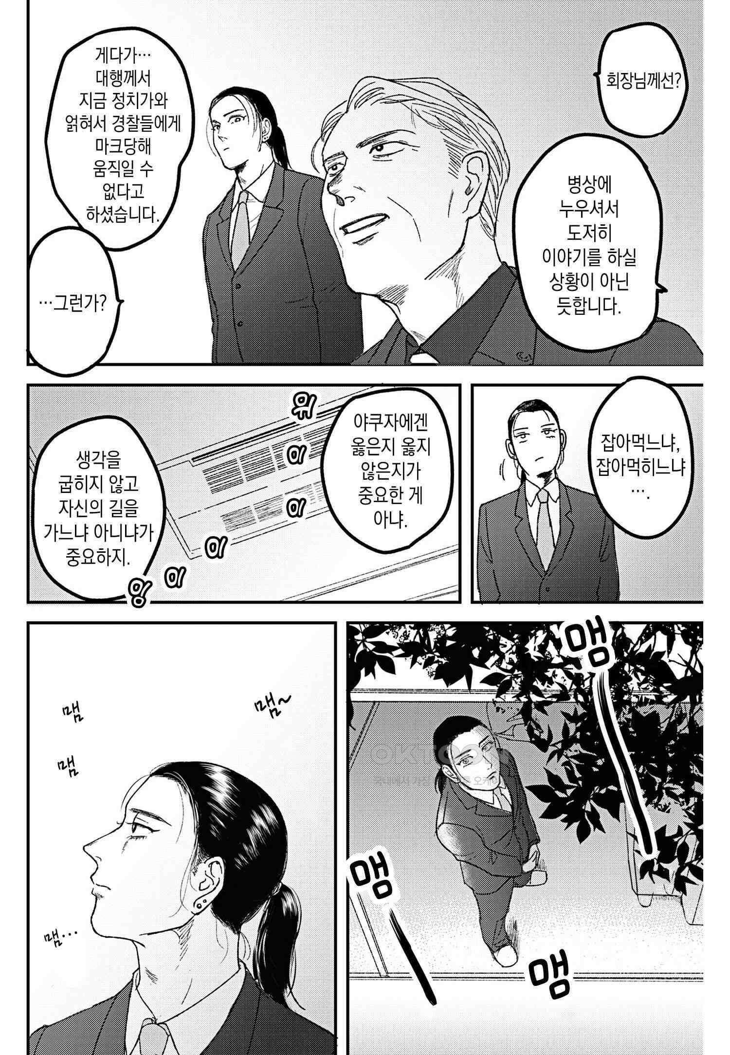 호랑이에게 물린 자국 5화 3