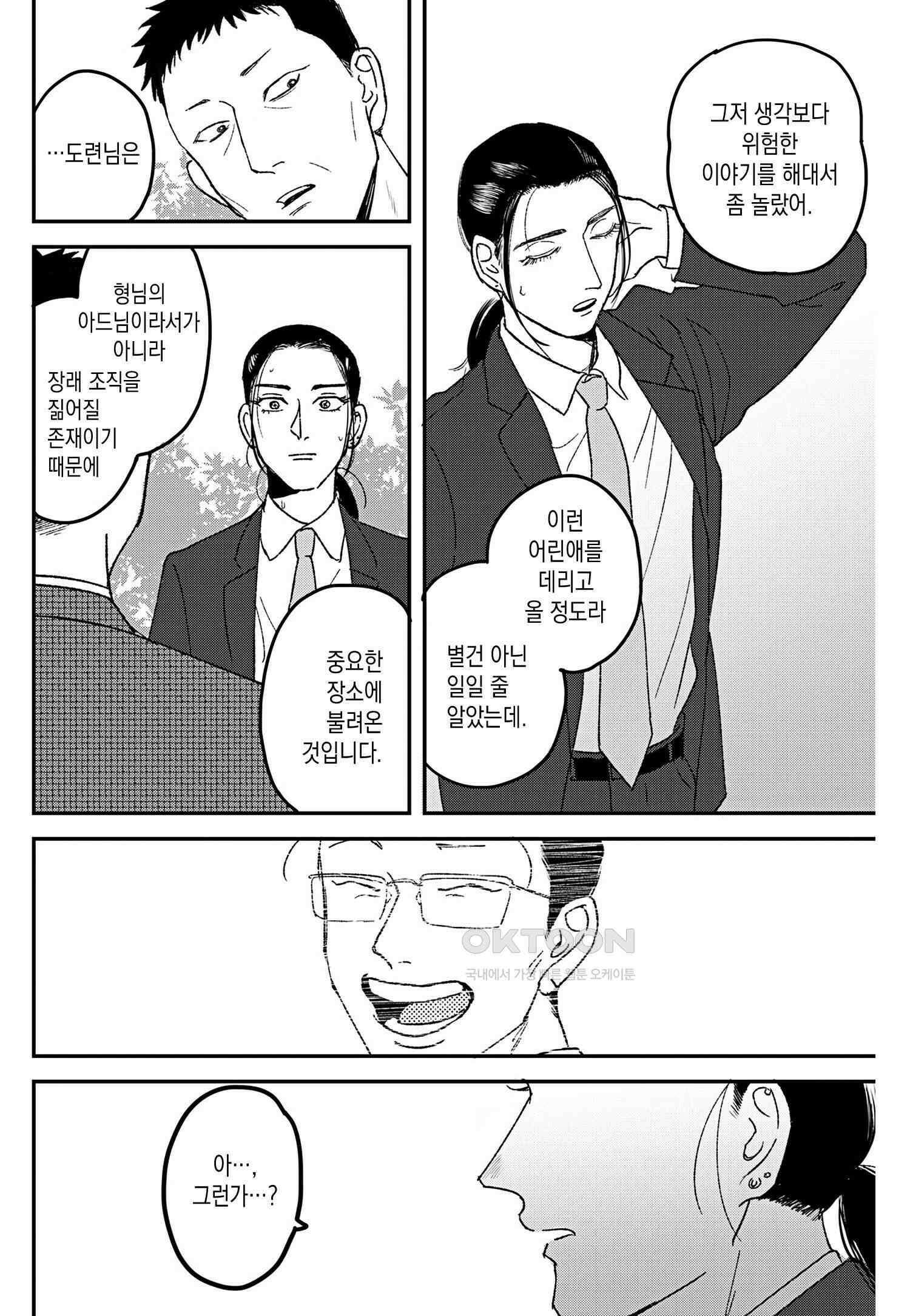 호랑이에게 물린 자국 5화 5