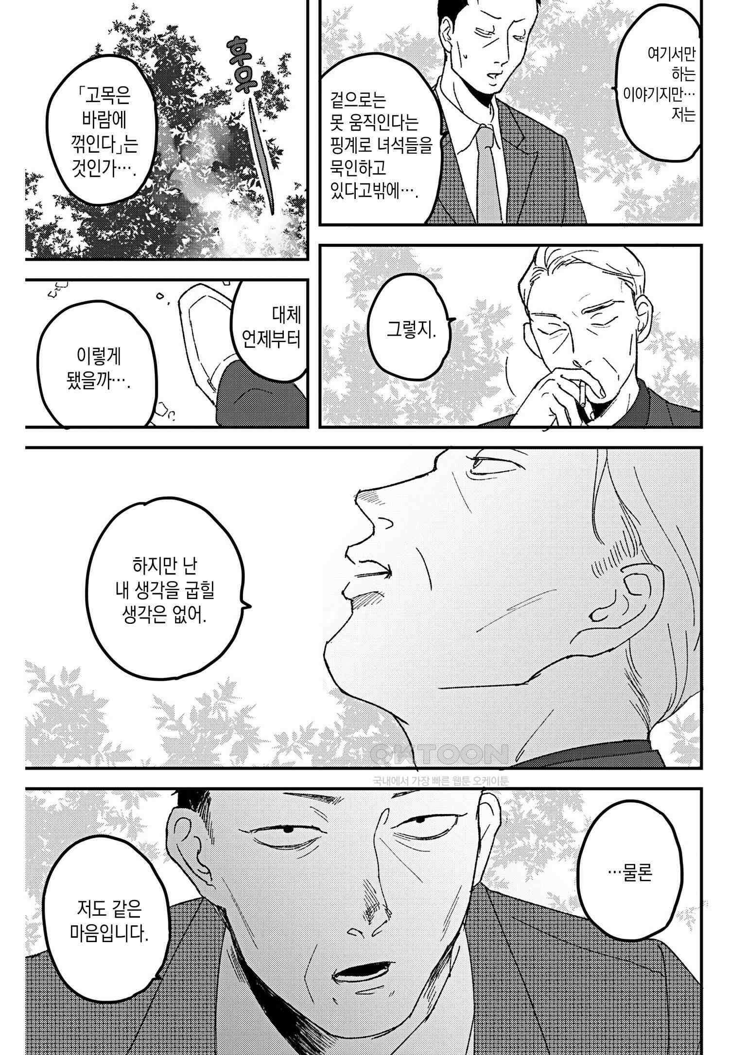 호랑이에게 물린 자국 5화 10