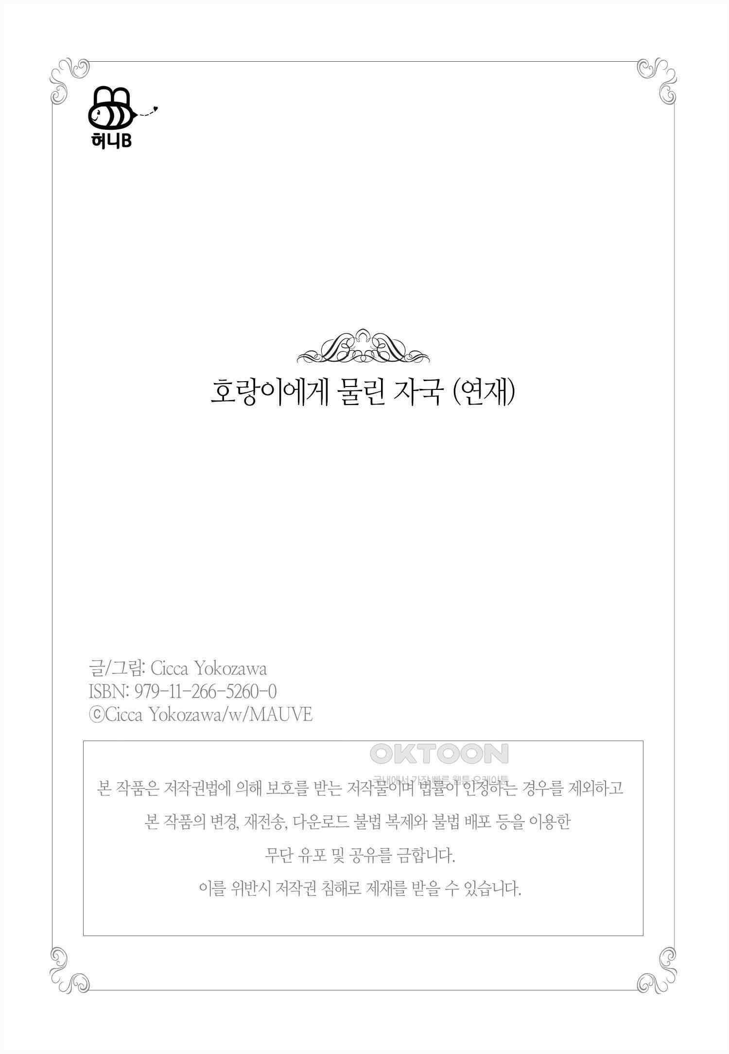호랑이에게 물린 자국 5화 16